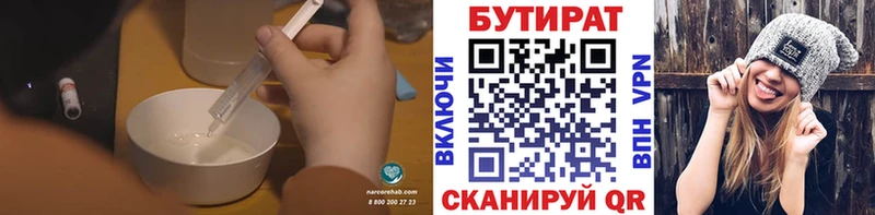 Бутират 99% наркота Плавск